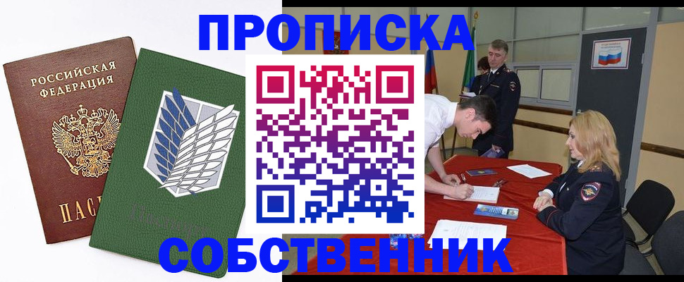 прописка в Волчанске